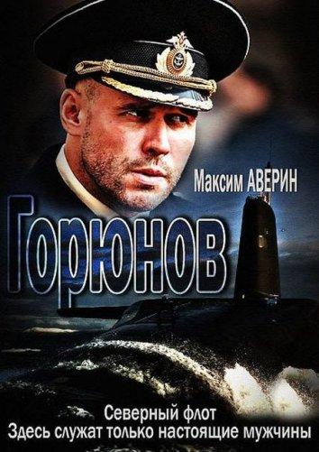 Постер к Горюнов (1-2 сезон)