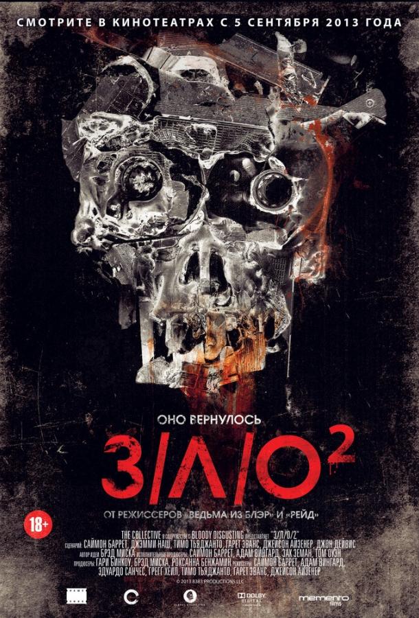 Постер к З/Л/О 2 (2013)