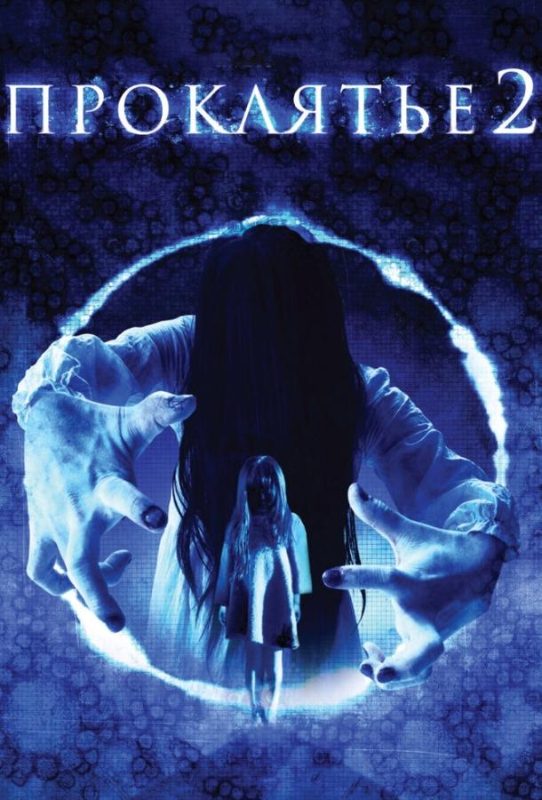 Постер к Проклятье 3D 2 (2013)
