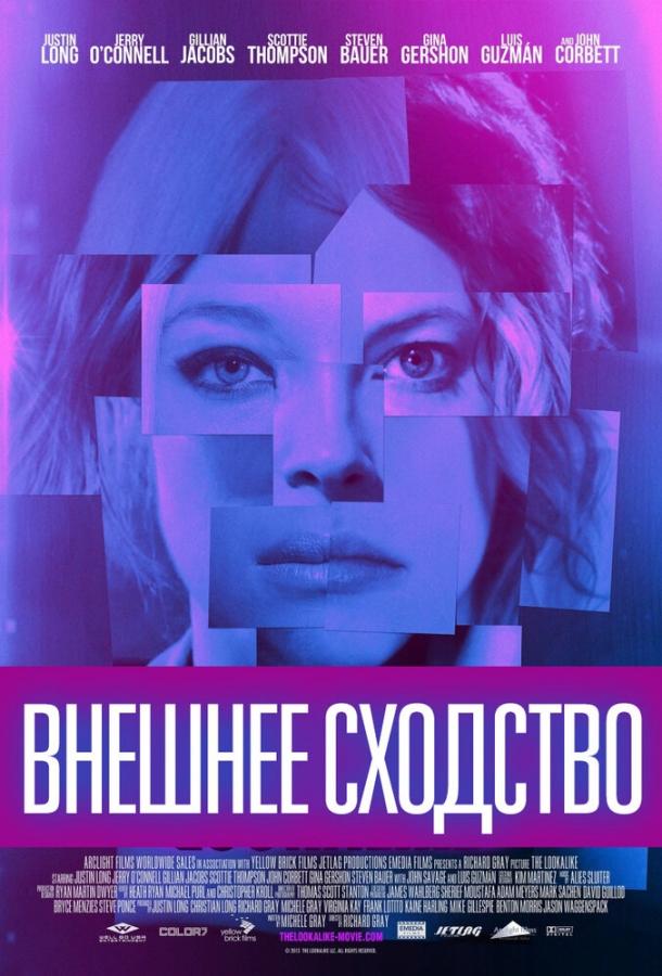 Постер к Внешнее сходство (2014)