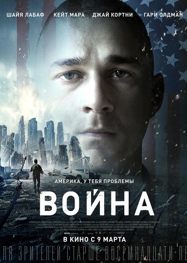 Постер к Война (2016)