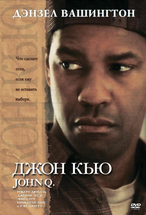 Постер к Джон Кью (2002)