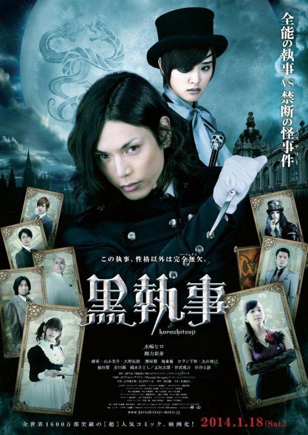 Постер к Темный дворецкий (2014)