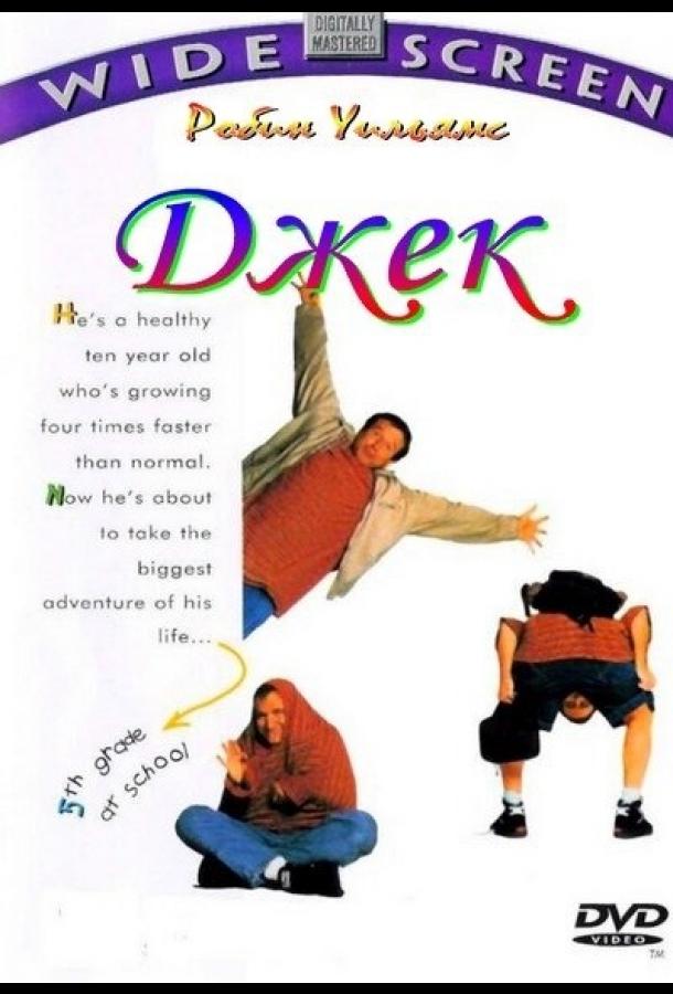 Постер к Джек (1996)