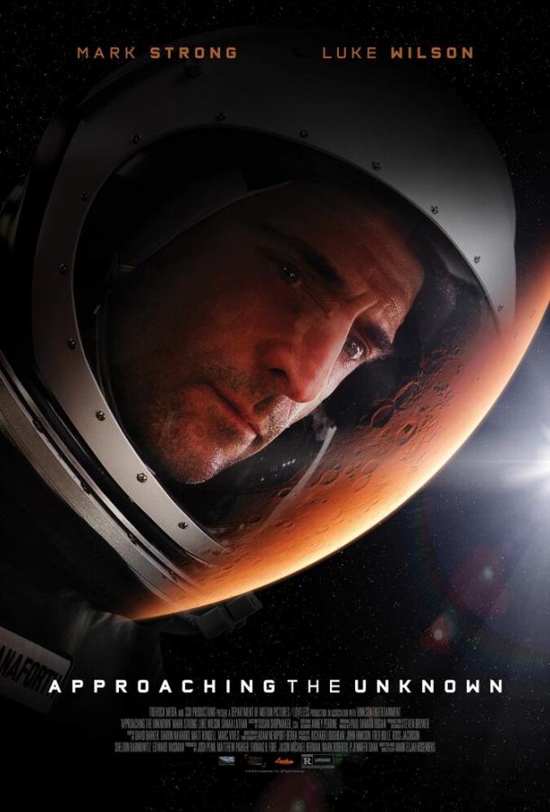 Постер к Познать неизведанное (2016)