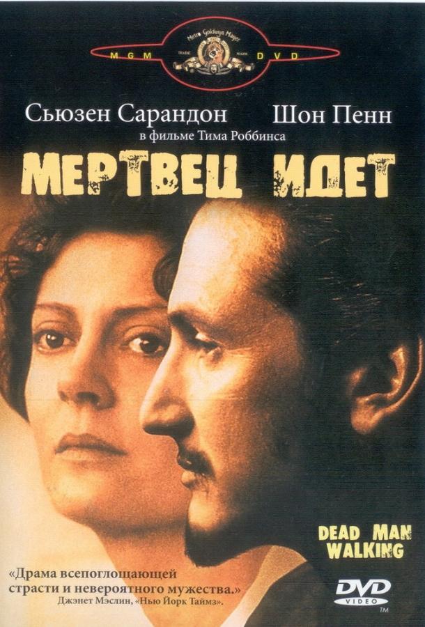 Постер к Мертвец идет (1995)