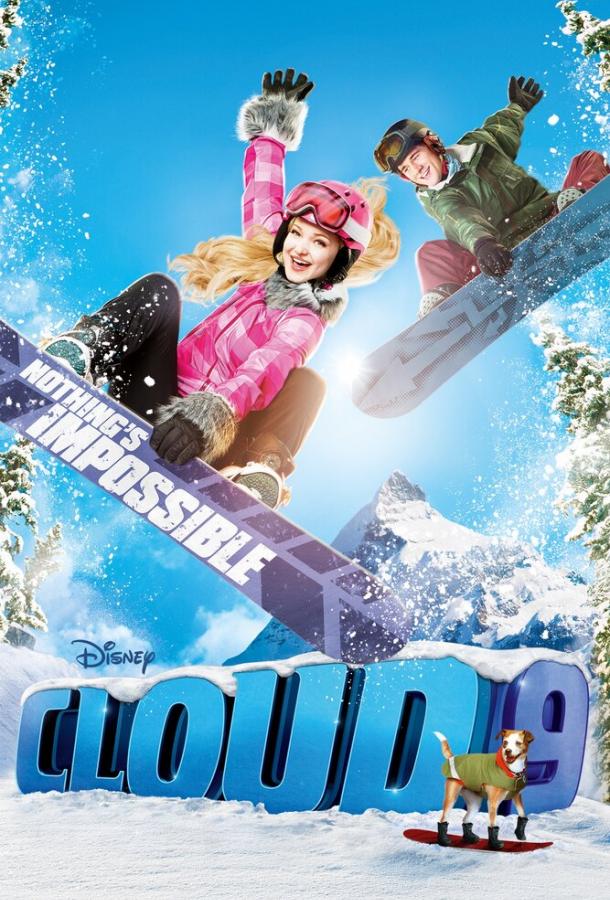Постер к Облако 9 (2014)