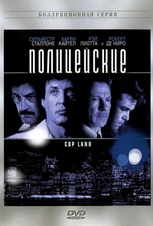 Постер к Полицейские (1997)