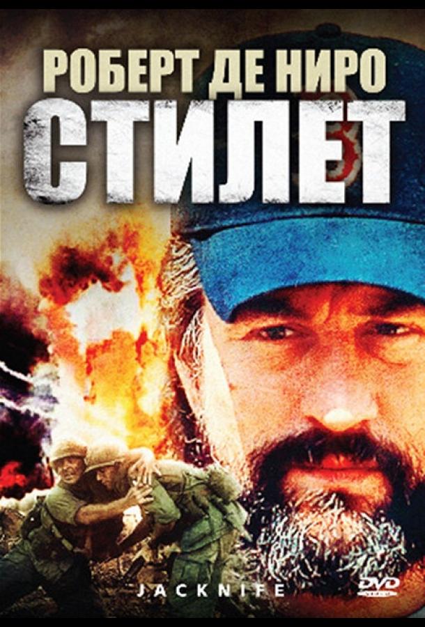 Постер к Стилет (1988)