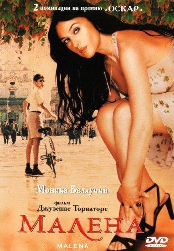 Постер к Малена (2000)