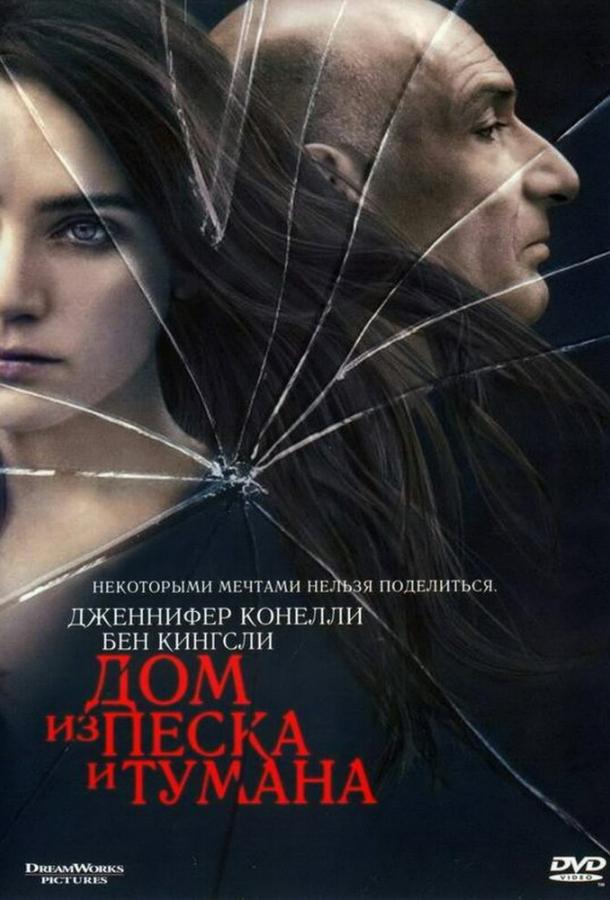 Постер к Дом из песка и тумана (2003)