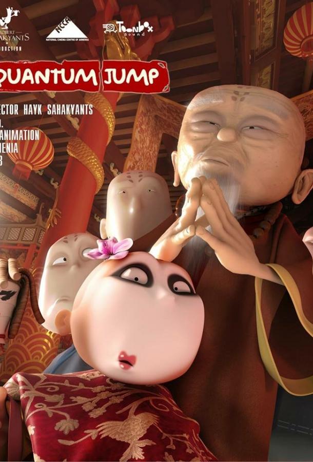 Постер к Квантовый скачок (2013)