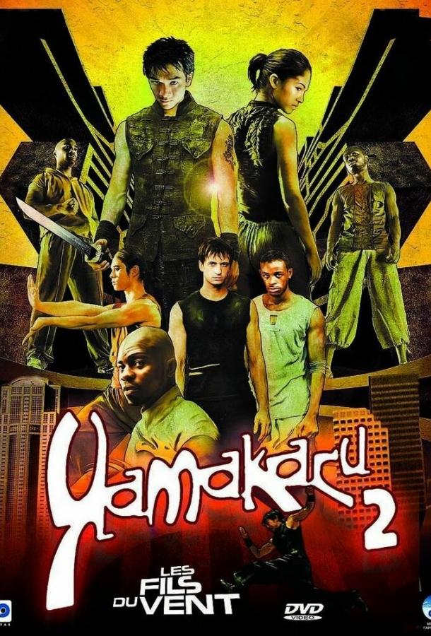 Постер к Ямакаси 2 (2004)
