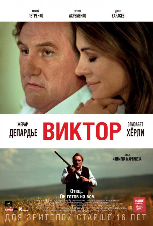 Постер к Виктор (2014)