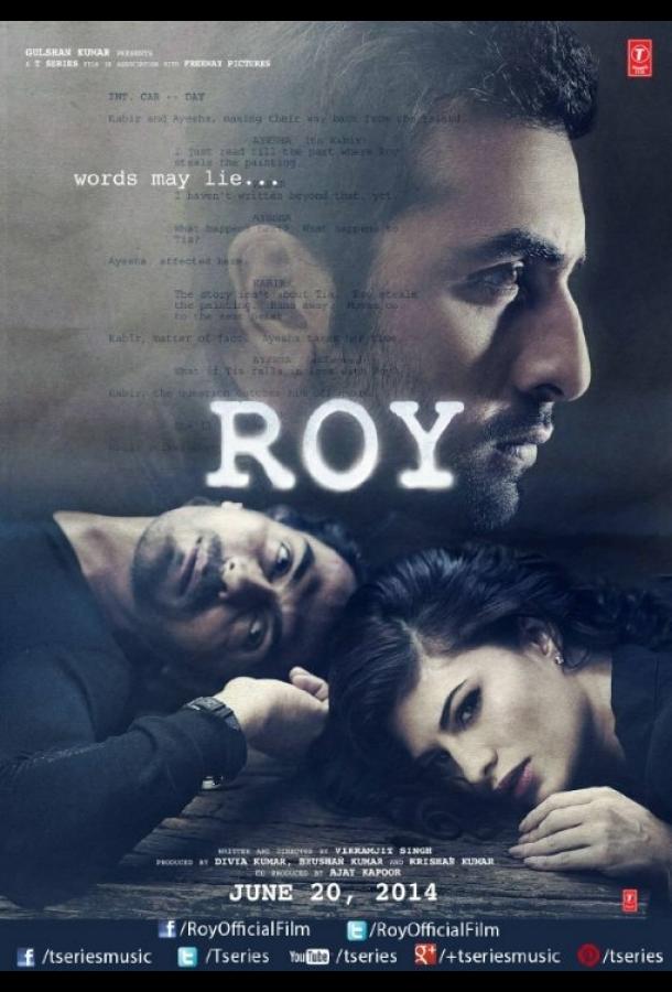 Постер к Рой (2015)