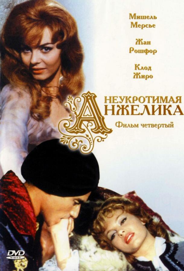 Постер к Неукротимая Анжелика (1967)
