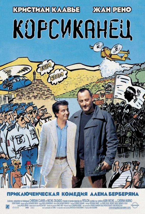 Постер к Корсиканец (2004)