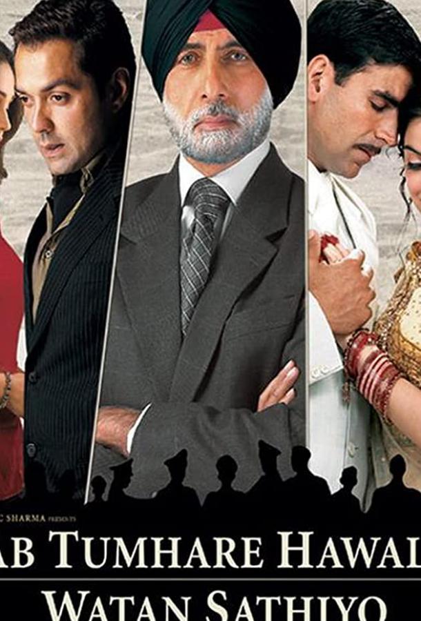 Постер к Преданность (2004)