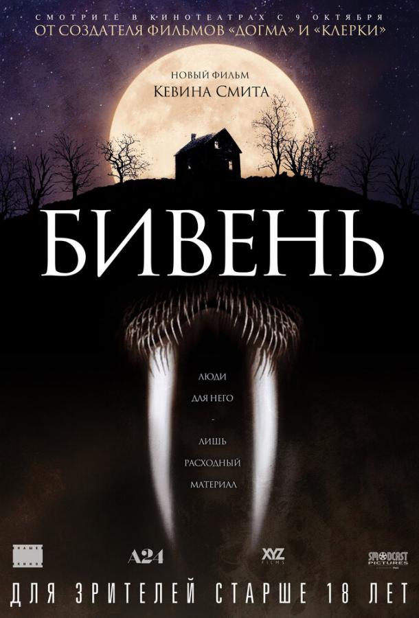 Постер к Бивень (2014)