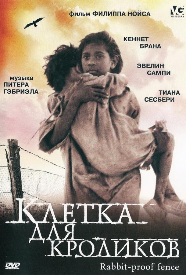 Постер к Клетка для кроликов (2002)