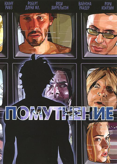 Постер к Помутнение (2006)