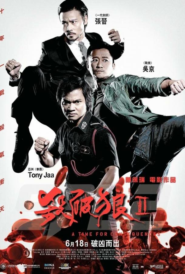 Постер к S.P.L. Звёзды судьбы 2 (2015)