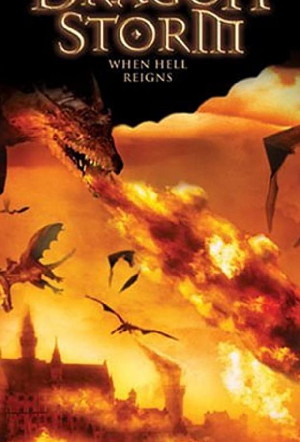 Постер к Власть дракона (2004)