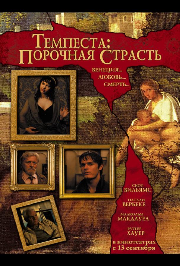 Постер к Темпеста: Порочная страсть (2004)