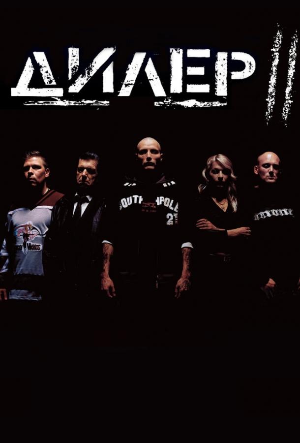 Постер к Дилер 2 (2004)