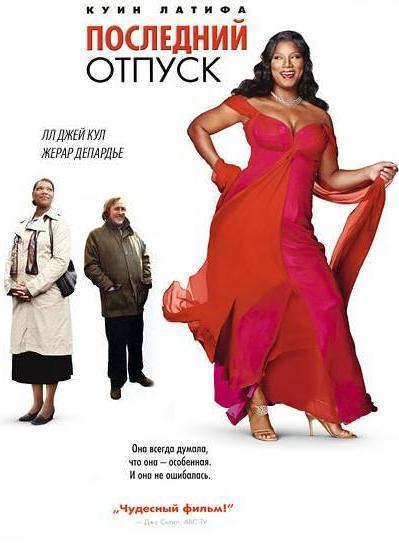Постер к Последний отпуск / Последние каникулы (2006)