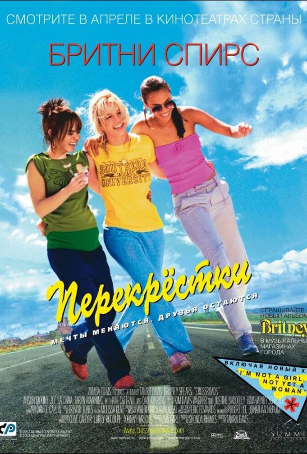 Постер к Перекрестки (2001)
