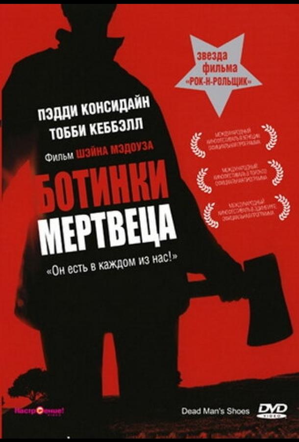 Постер к Ботинки мертвеца (2004)