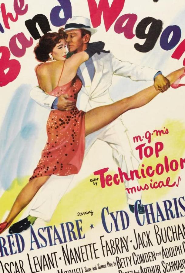 Постер к Театральный фургон (1953)