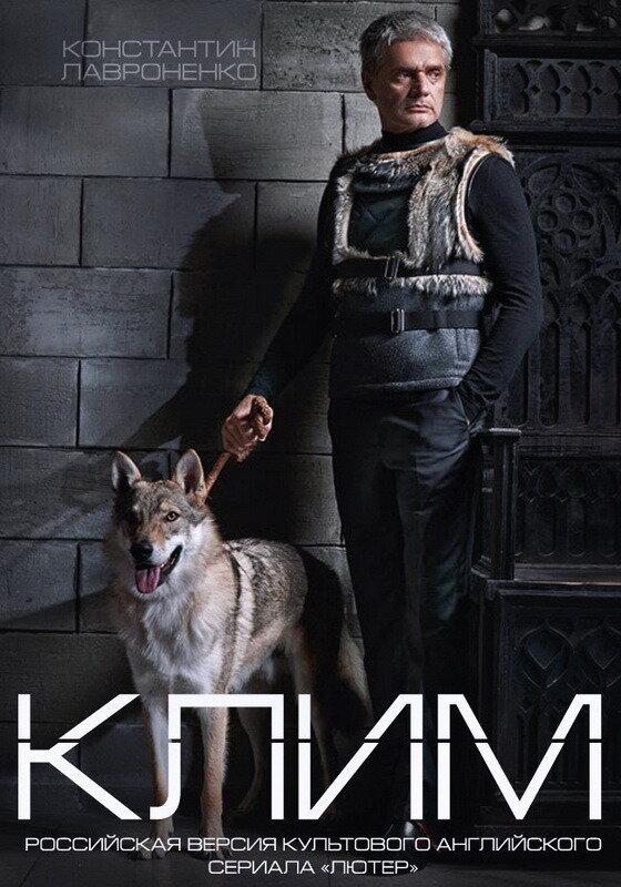 Постер к Клим (1 сезон)