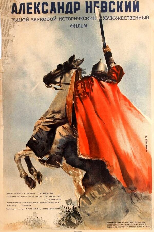 Постер к Александр Невский (1938)