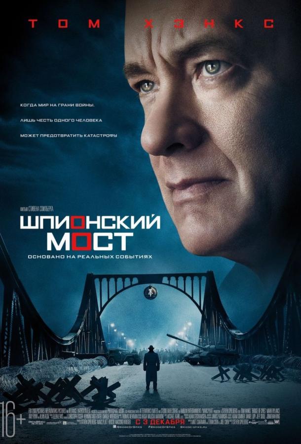 Постер к Шпионский мост (2015)