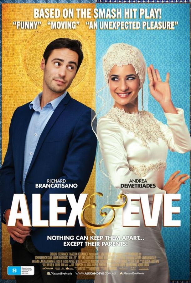 Постер к Алекс и Ева (2015)