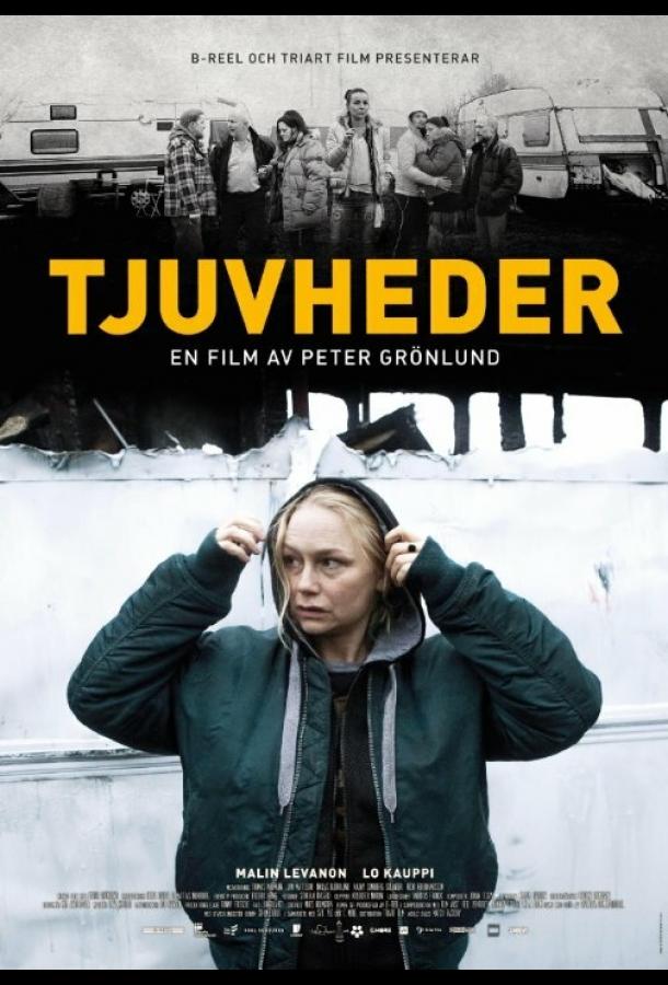 Постер к Никчёмные люди (2015)