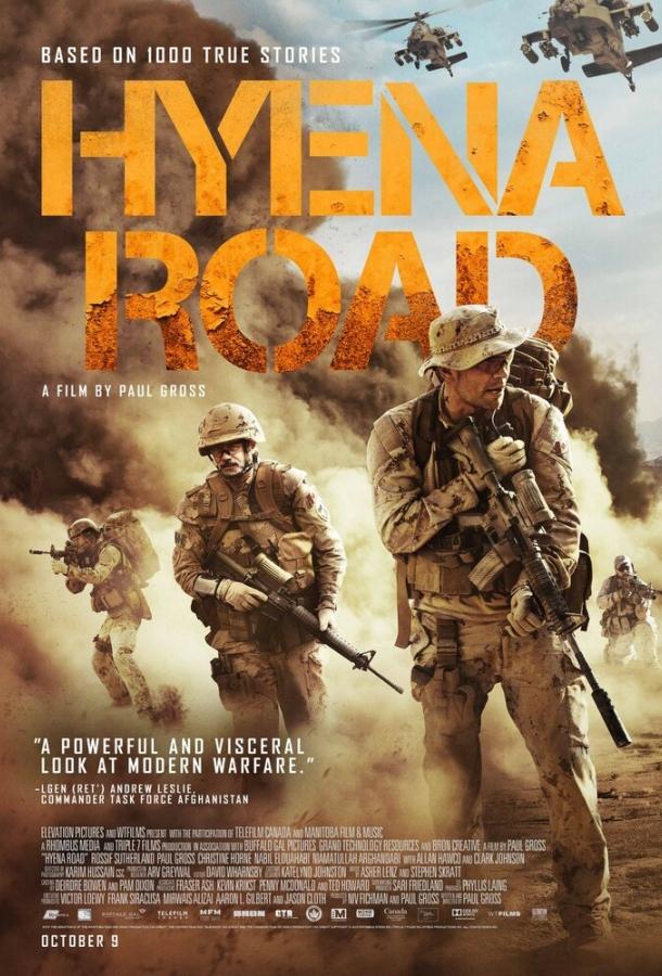 Постер к Тропа гиены (2015)