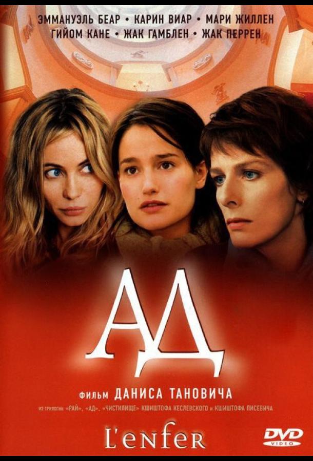 Постер к Ад (2005)