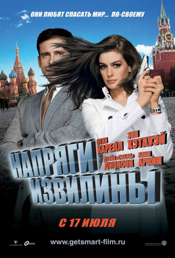 Постер к Напряги извилины (2008)
