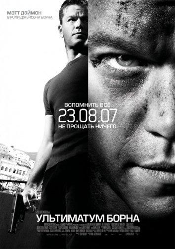 Постер к Ультиматум Борна (2007)
