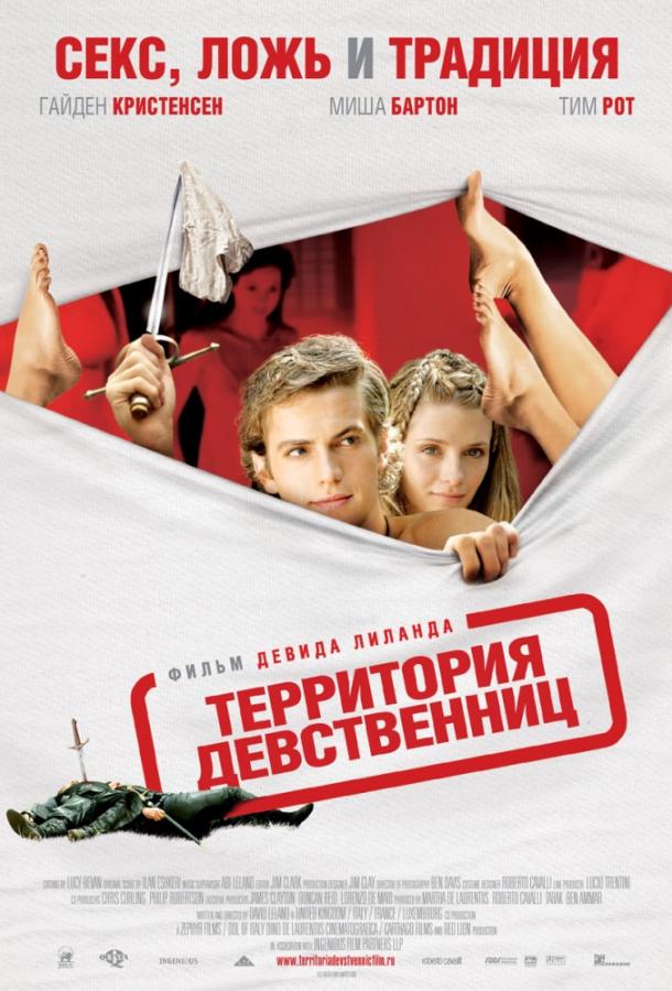 Постер к Территория девственниц (2007)