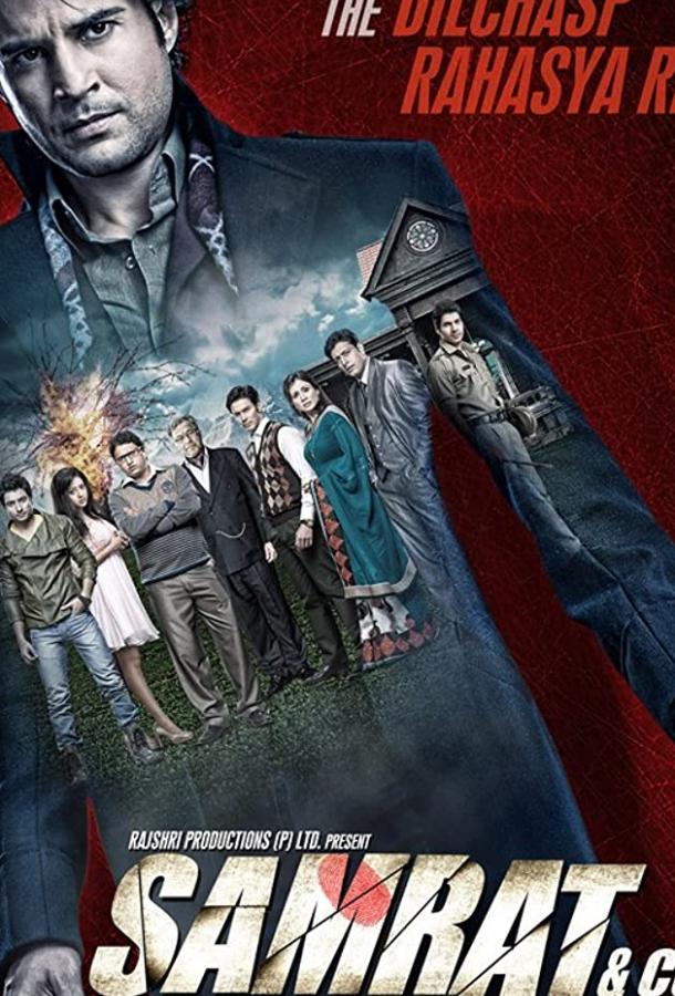 Постер к Самрат и компания (2014)
