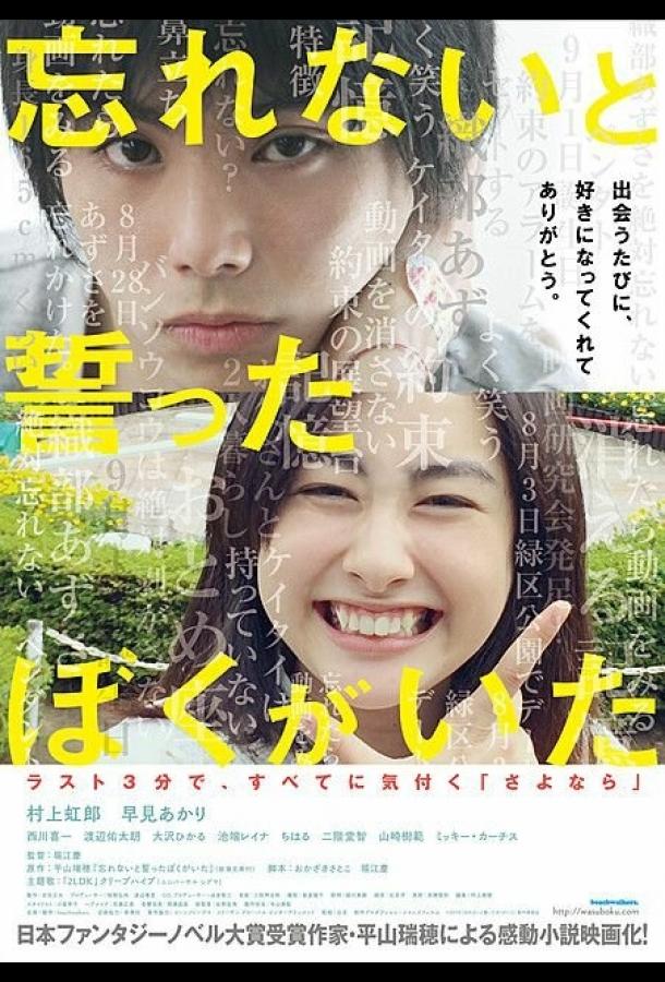 Постер к Не забывай меня (2015)