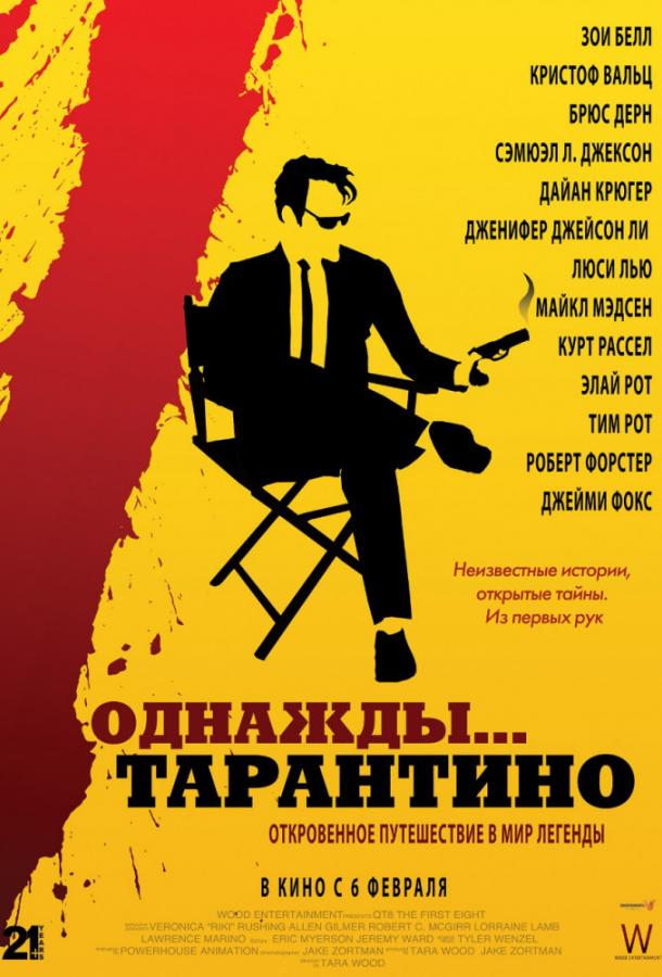 Постер к Однажды... Тарантино (2019)