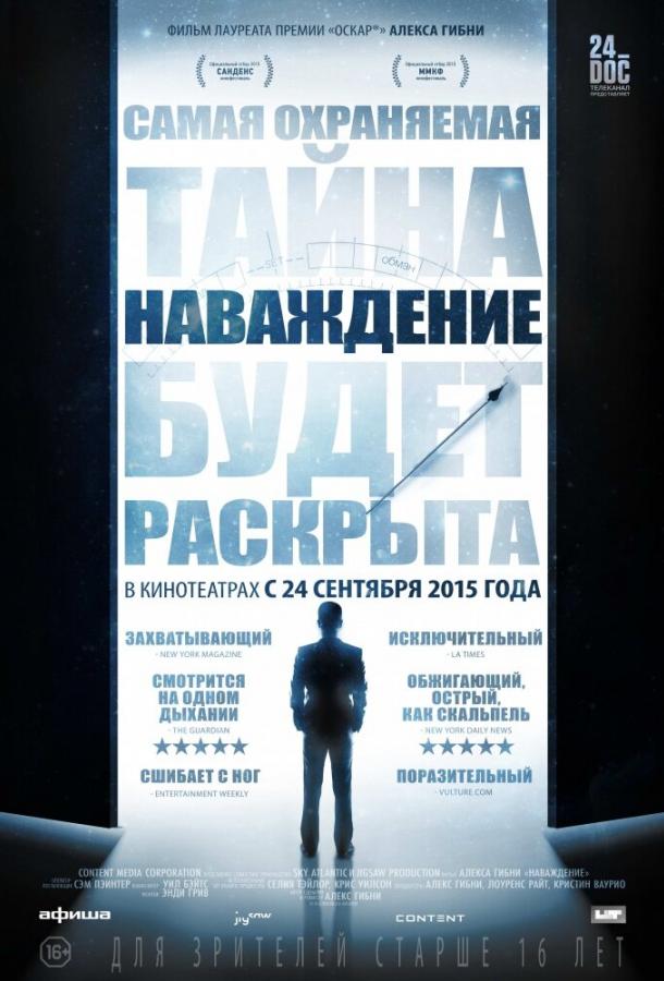 Постер к Наваждение (2015)