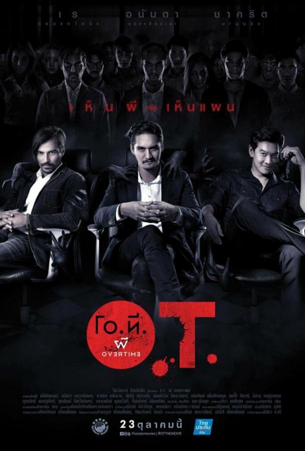 Постер к Призрак на подработке (2014)