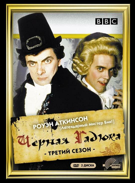 Постер к Черная гадюка 3 (1 сезон)