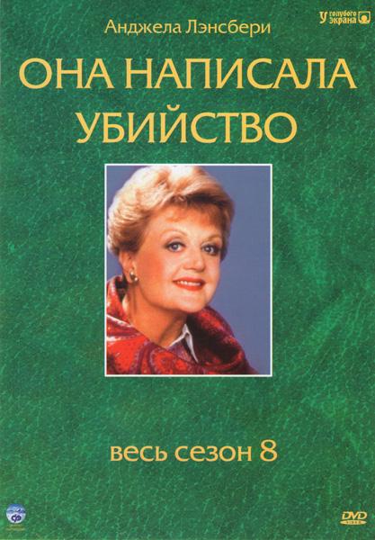 Постер к Она написала убийство (1-12 сезон)